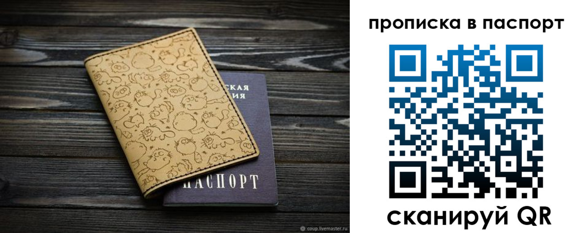 прописка штамп в Усть-Лабинске