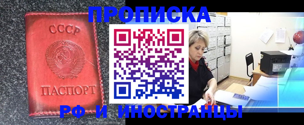 прописка паспорт в Усть-Лабинске