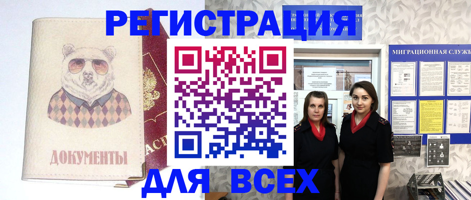 регистрация в Усть-Лабинске