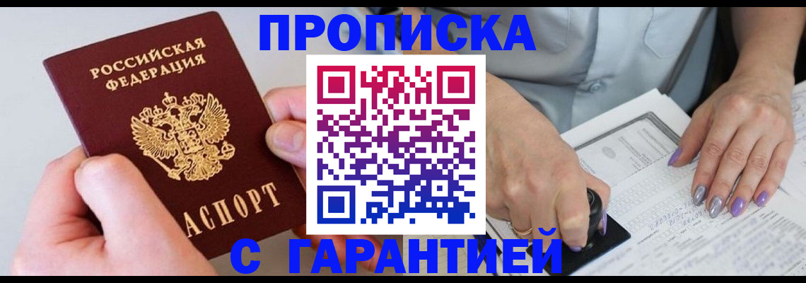 где прописаться в Усть-Лабинске