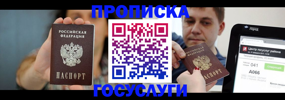 временная регистрация адрес в Усть-Лабинске