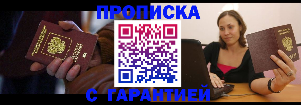 временная регистрация гарантия в Усть-Лабинске